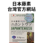 日本藤素官網