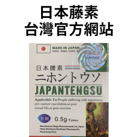 日本藤素官網
